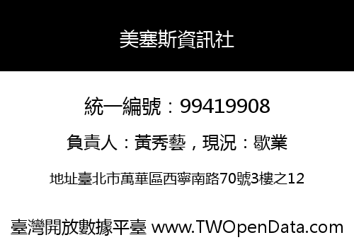 美塞斯資訊社