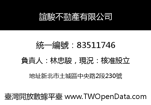 誼駿不動產有限公司