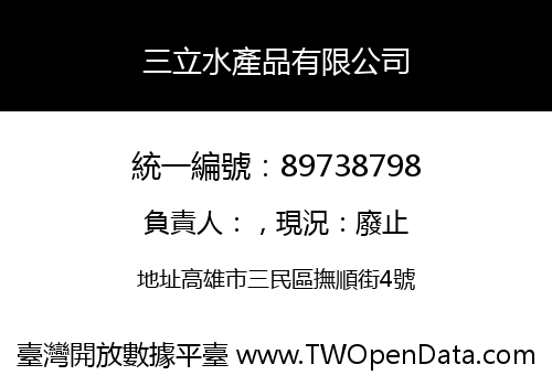 三立水產品有限公司