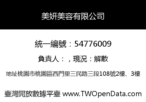 美妍美容有限公司