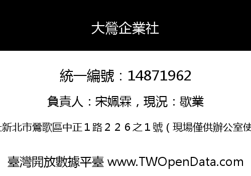 大鶯企業社