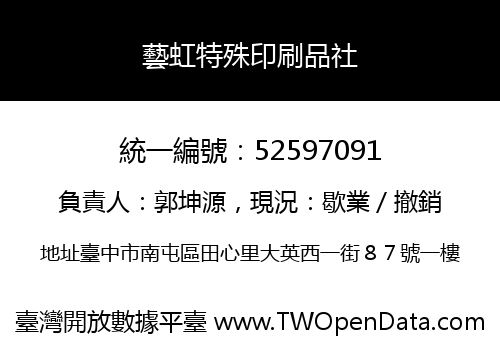 藝虹特殊印刷品社