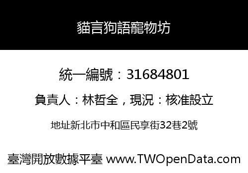 貓言狗語寵物坊