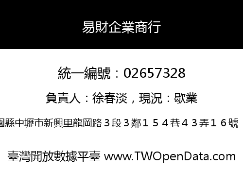 易財企業商行