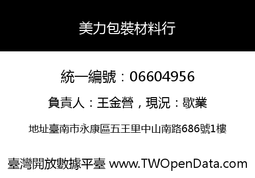 美力包裝材料行