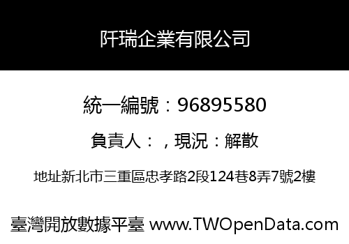 阡瑞企業有限公司