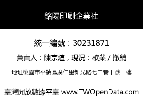 銘陽印刷企業社