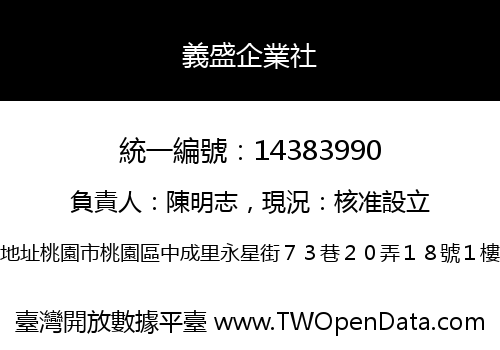 義盛企業社