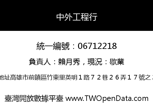 中外工程行