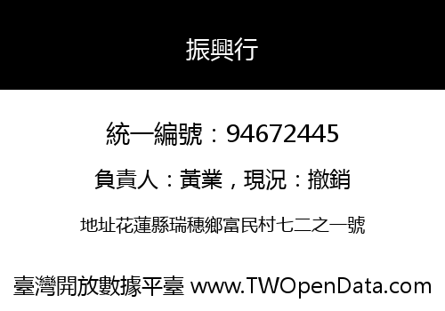 振興行