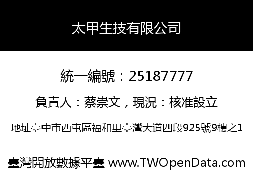 太甲生技有限公司