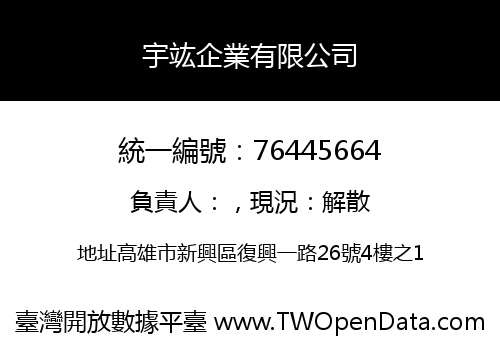 宇竑企業有限公司