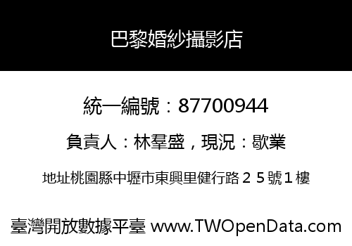巴黎婚紗攝影店