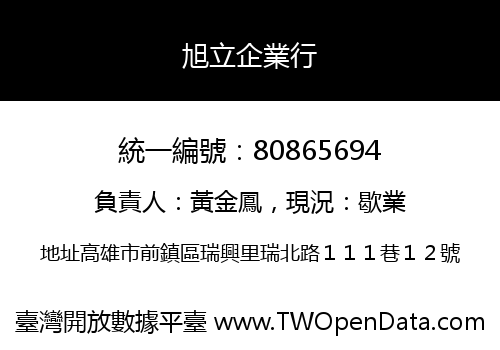 旭立企業行