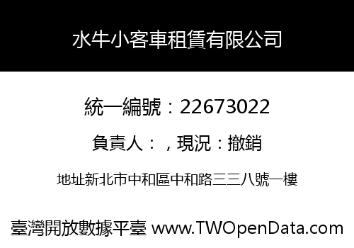 水牛小客車租賃有限公司