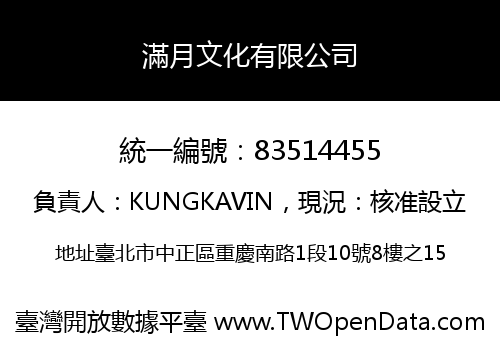 滿月文化有限公司