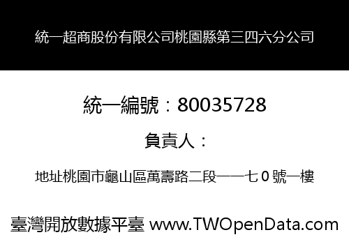 統一超商股份有限公司桃園縣第三四六分公司
