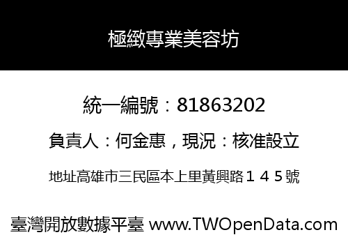 極緻專業美容坊