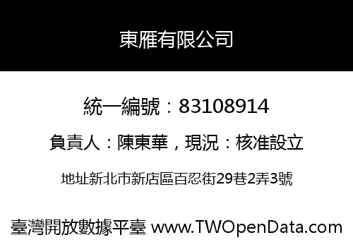 東雁有限公司