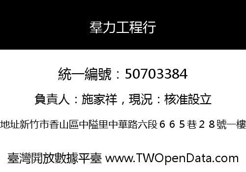 羣力工程行