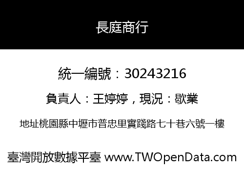 長庭商行