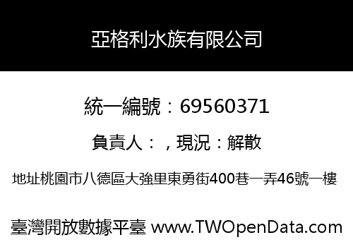 亞格利水族有限公司