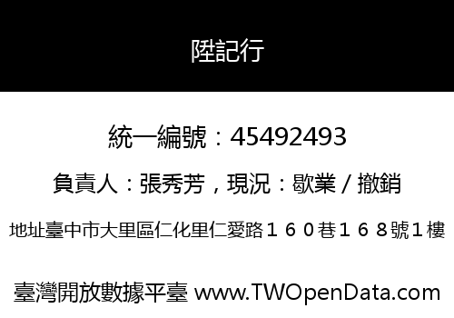 陞記行