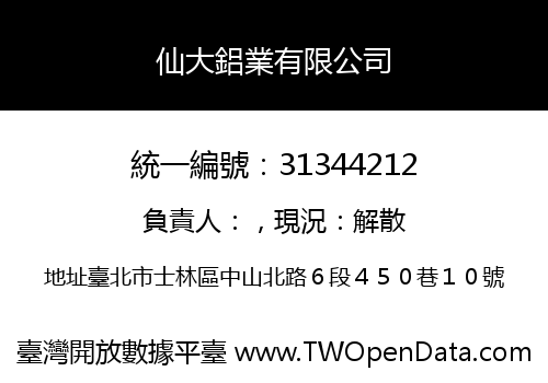 仙大鋁業有限公司