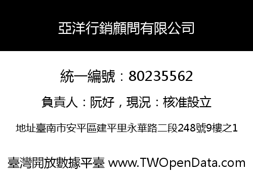亞洋行銷顧問有限公司