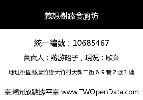 義想樹蔬食廚坊