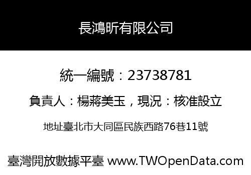 長鴻昕有限公司
