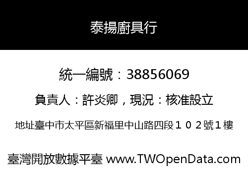 泰揚廚具行