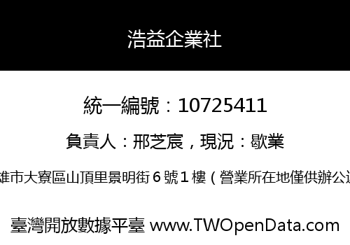 浩益企業社