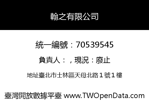 翰之有限公司