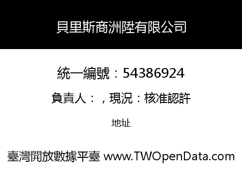 貝里斯商洲陞有限公司