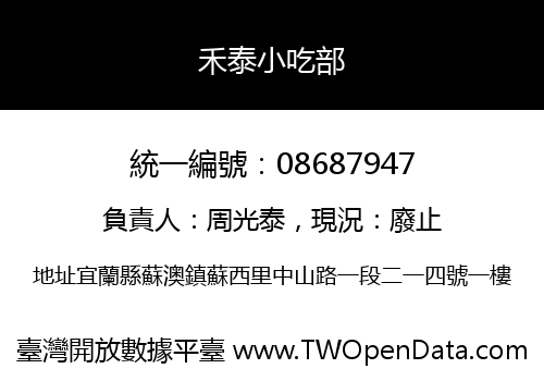 禾泰小吃部