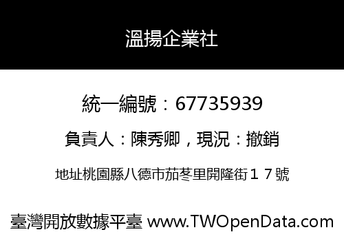 溫揚企業社