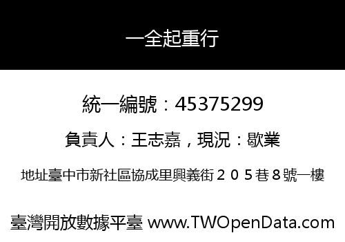 一全起重行