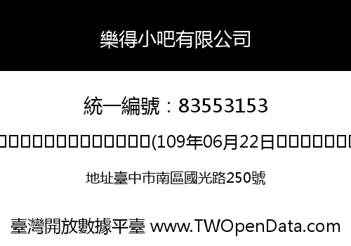 樂得小吧有限公司