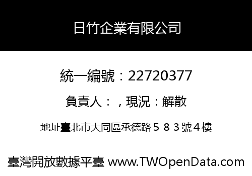 日竹企業有限公司