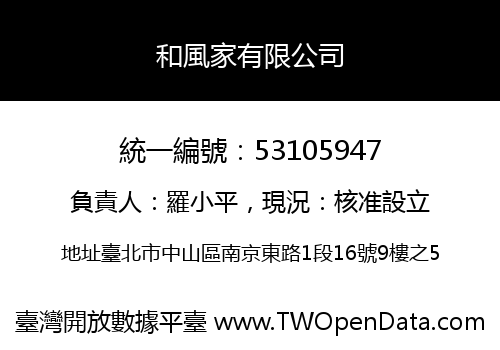 和風家有限公司