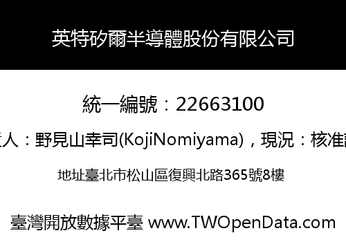 英特矽爾半導體股份有限公司