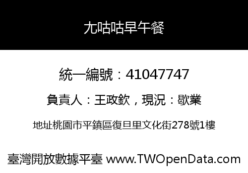尢咕咕早午餐