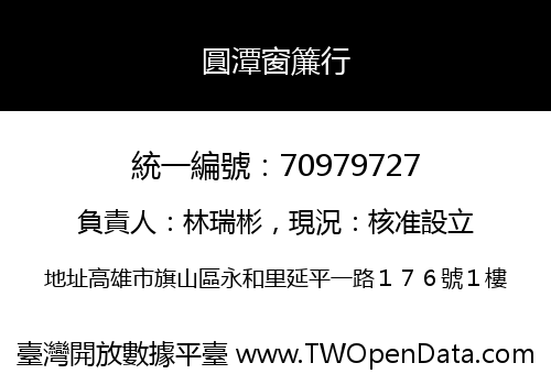 圓潭窗簾行
