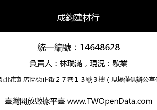 成鈞建材行