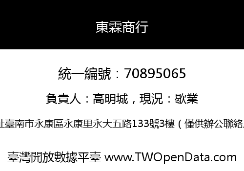 東霖商行