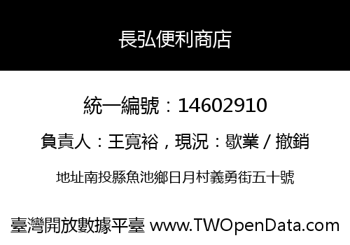長弘便利商店