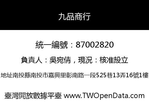 九品商行