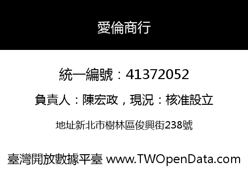 愛倫商行