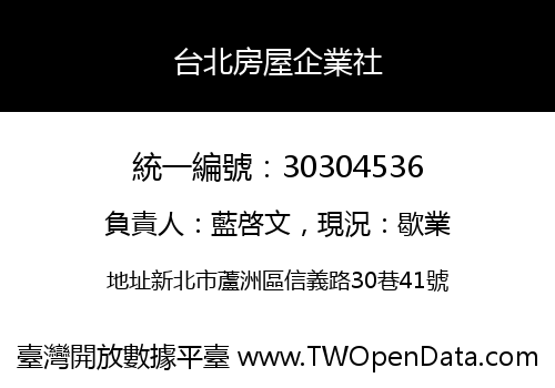 台北房屋企業社